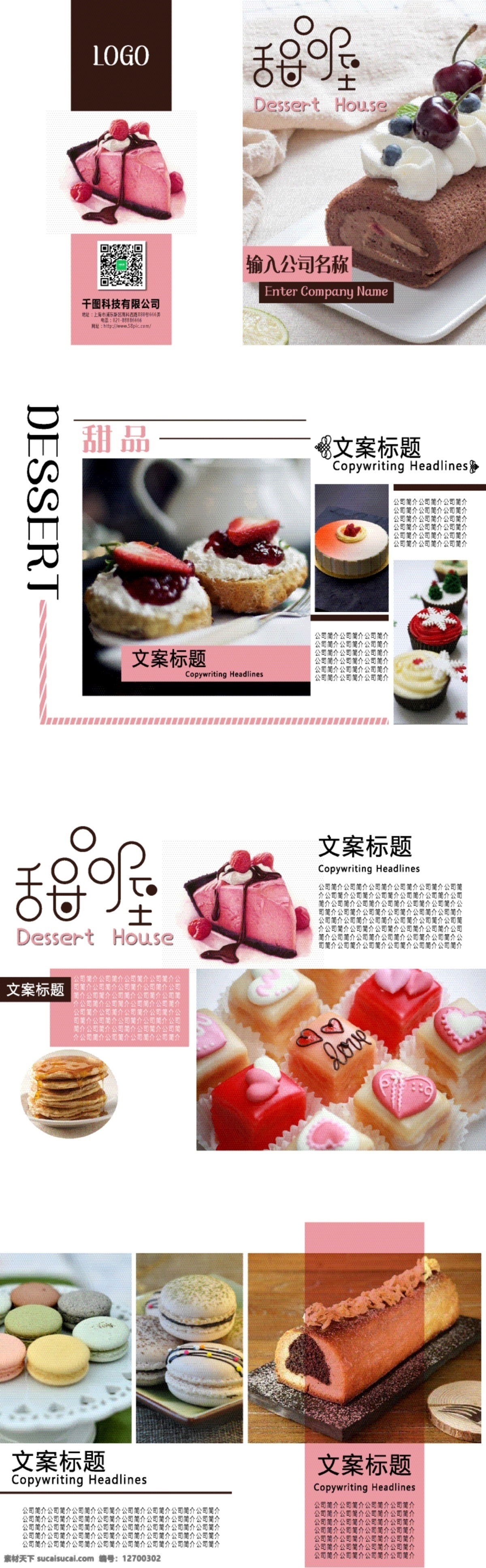 小 清新 粉色 甜品 宣传画册 甜品画册 可爱 甜品宣传册 小清新