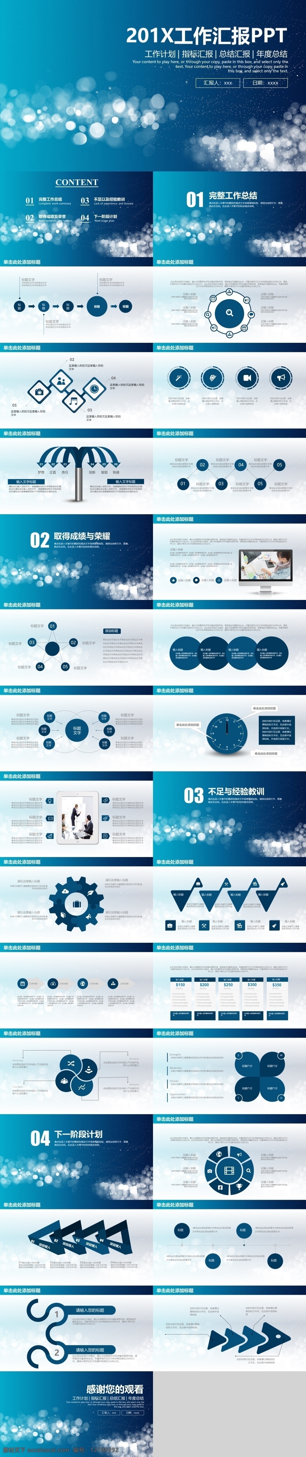 蓝色 唯美 简约 工作 汇报 模板 工作汇报 工作计划 工作总结 公司年会 简约ppt 年终总结 企业年会 商务 唯美ppt