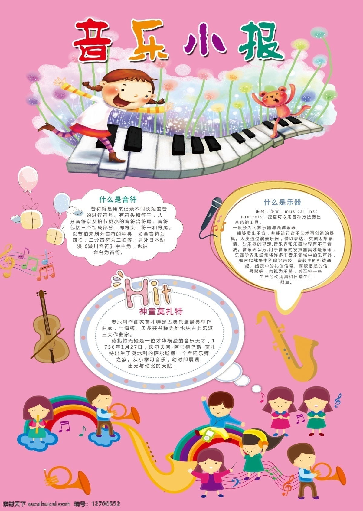 音乐小报 音乐 小报 钢琴 音符 小提琴 文化艺术 舞蹈音乐