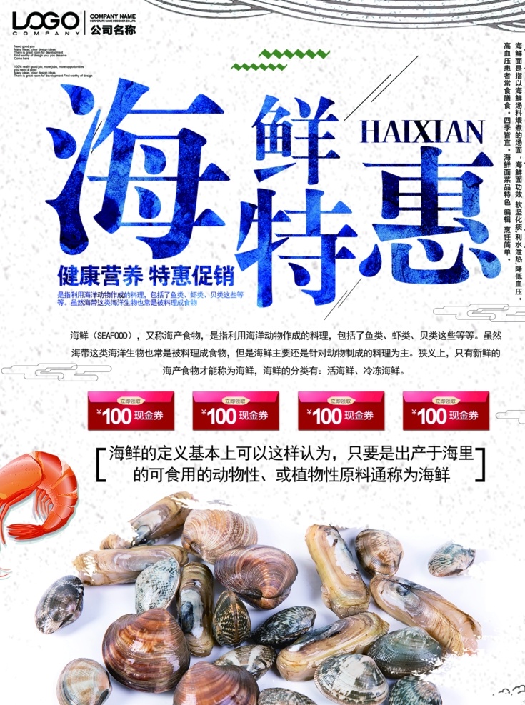 吃海鲜 海鲜海报 海鲜宣传单 海鲜广告 海鲜素材 海鲜店 海鲜城 春季海鲜 海鲜展架 海鲜宣传 海鲜宣传广告 海鲜铺 鱼虾 海鲜dm 海鲜城广告 海鲜促销 春天海鲜 新鲜海鲜 海鲜促销海报 海鲜店海报 海鲜海报设计 海鲜创意 海洋美味 海洋 海鲜美食 生猛海鲜 美味海鲜 美食
