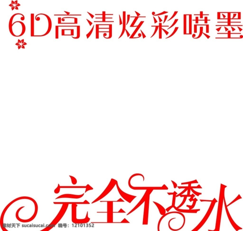陶瓷艺术字 陶瓷 艺术字 矢量图 瓷砖 地板 文字 字体 包装设计