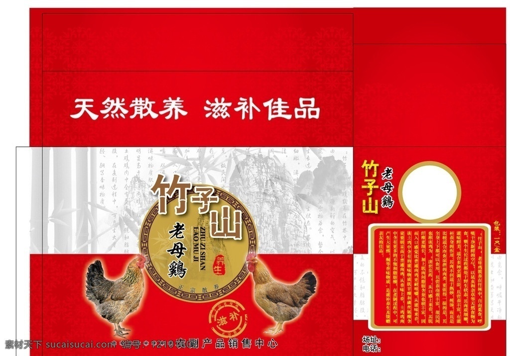 活鸡包装 老母鸡 活鸡 包装盒 包装设计 矢量