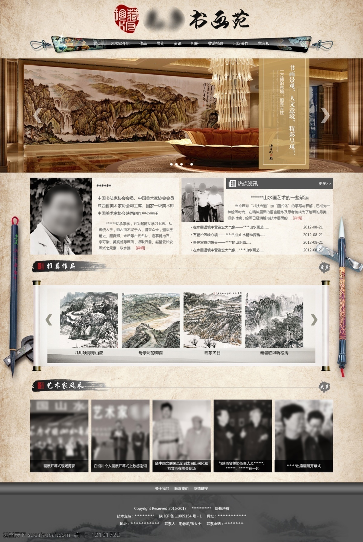 中国 风 企业 站 通用 模板 官网 企业站 首页 书画文玩 通用模板 网站 中国风