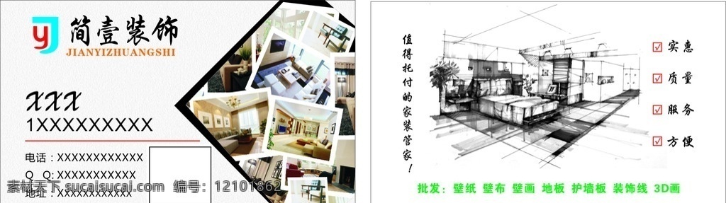 装饰公司名片 装修名片 装饰名片 装修公司名片 建筑名片 室内装修名片 室内设计名片 建筑设计名片 装潢名片 室内名片 装饰材料名片 建筑装修名片 建筑公司名片 工程名片 施工队名片 建材名片 工程师名片 家装名片 水电名片 装饰设计名片 装修名片设计 高档名片 名片卡片