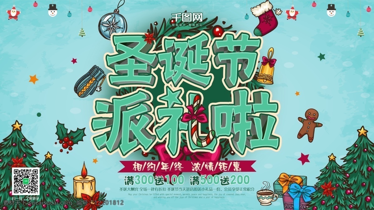 圣诞节 派 礼 蓝色 立体 字 促销 海报 圣诞节派礼啦 圣诞节促销 蓝色背景 促销海报 立体字 圣诞节元素