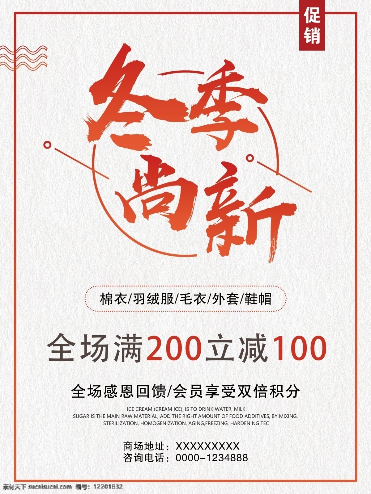 浅 灰色 时尚 简约 冬季 尚 新 海报 浅灰色海拔 冬季尚新海报 冬季促销海报 冬季海报 棉衣 羽绒服 毛衣 外套 鞋帽 冬季用品大促 商场满减 会员优惠 冬季上新海报