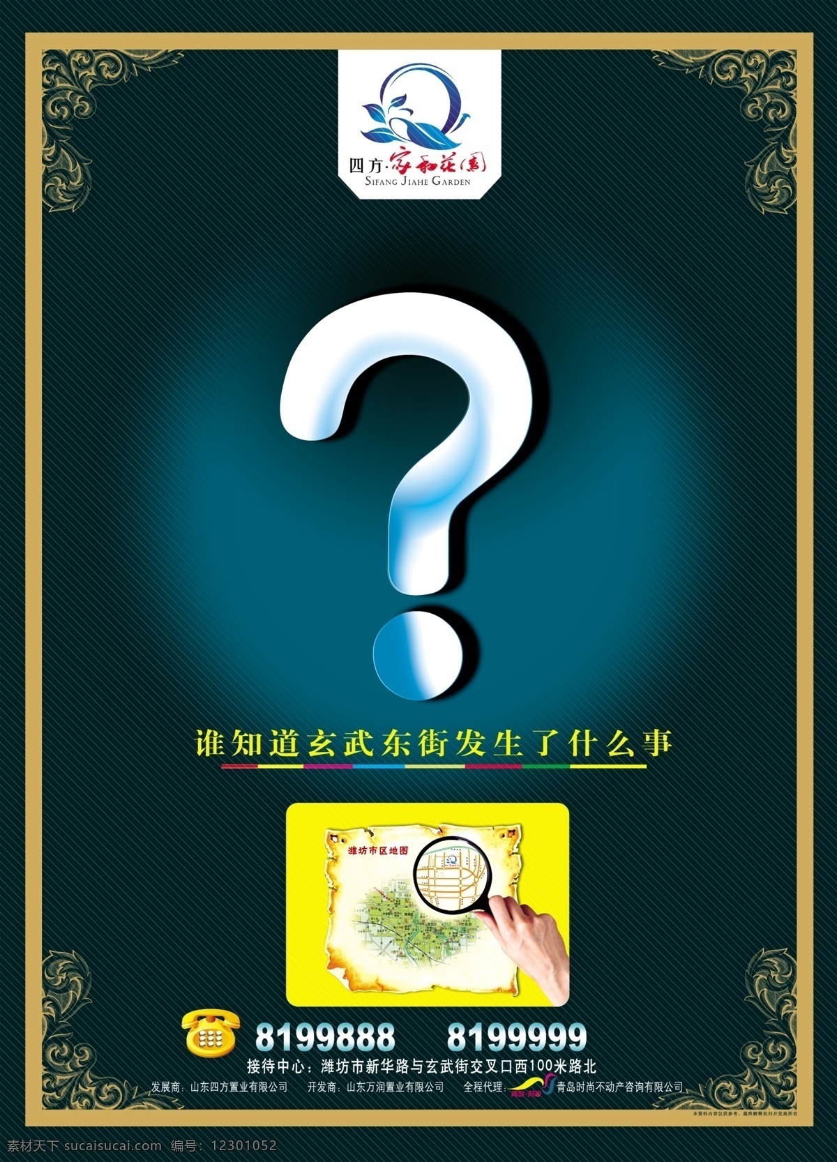 地产 风云 地产风云 房地产 楼 书 分层 源文件 放大镜 手 手指 psd源文件