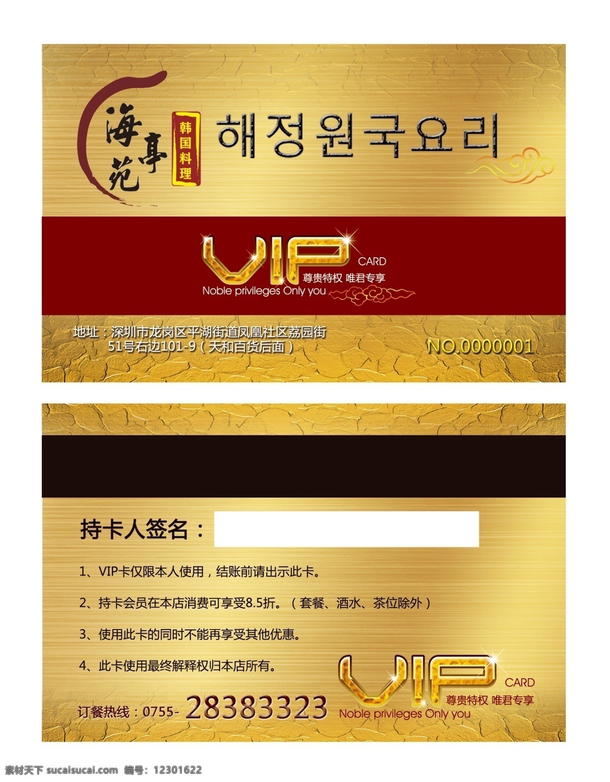 餐厅 vip 金卡 会员卡 寿司店会员卡 海鲜会员卡 餐饮金卡 名片卡 vip会员卡