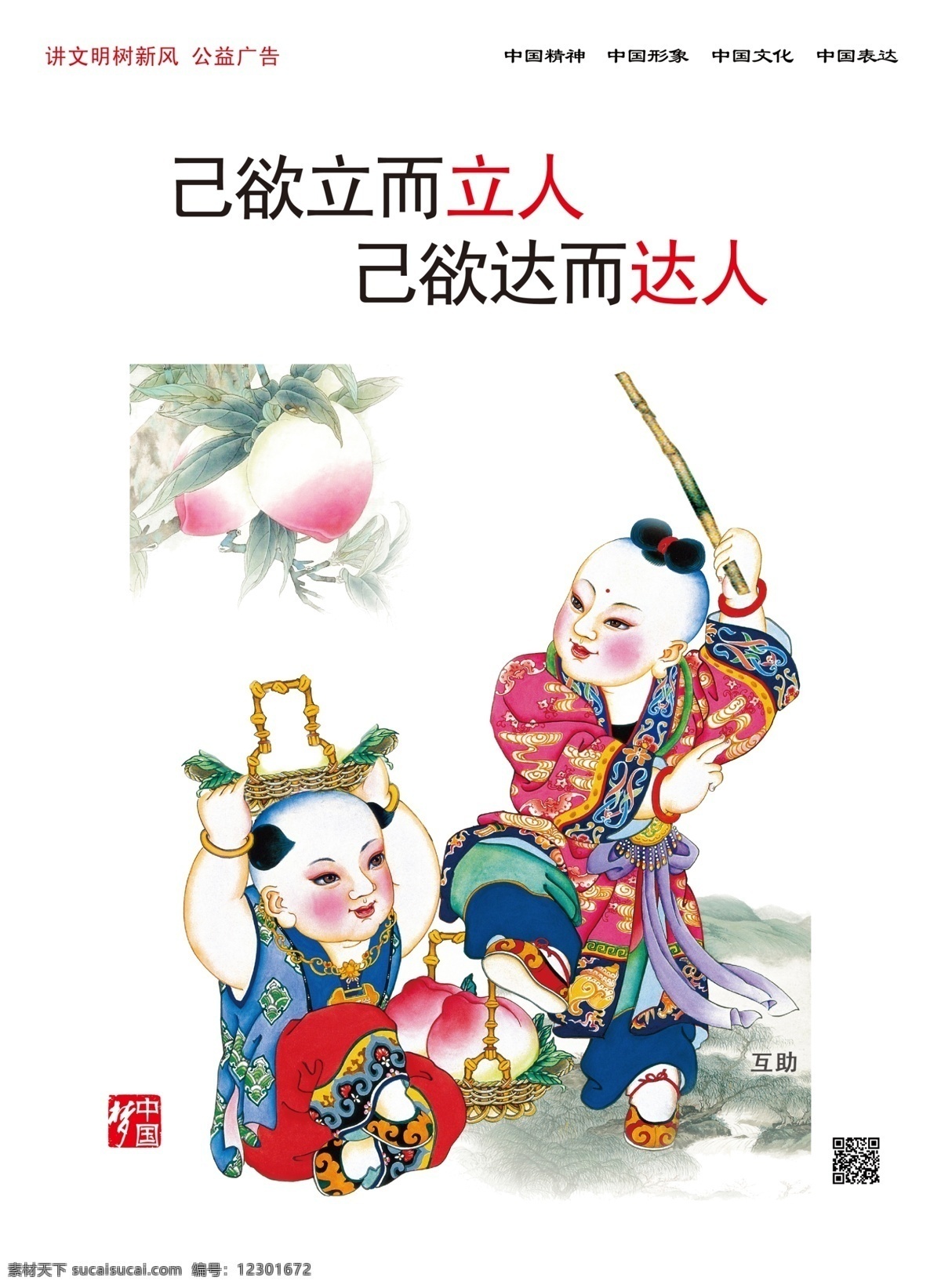 广告设计模板 讲文明 树新风 源文件 中国梦 欲 立 立人 达 模板下载 己欲立而立人 己欲达而达人 其他海报设计