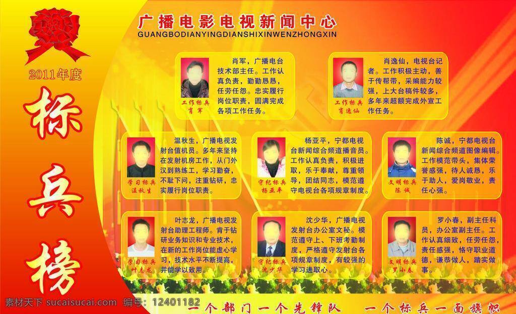 标兵 榜 党徽 党旗 光荣榜 展板 展板模板 标兵榜 红绸花 广播电视 矢量 其他展板设计