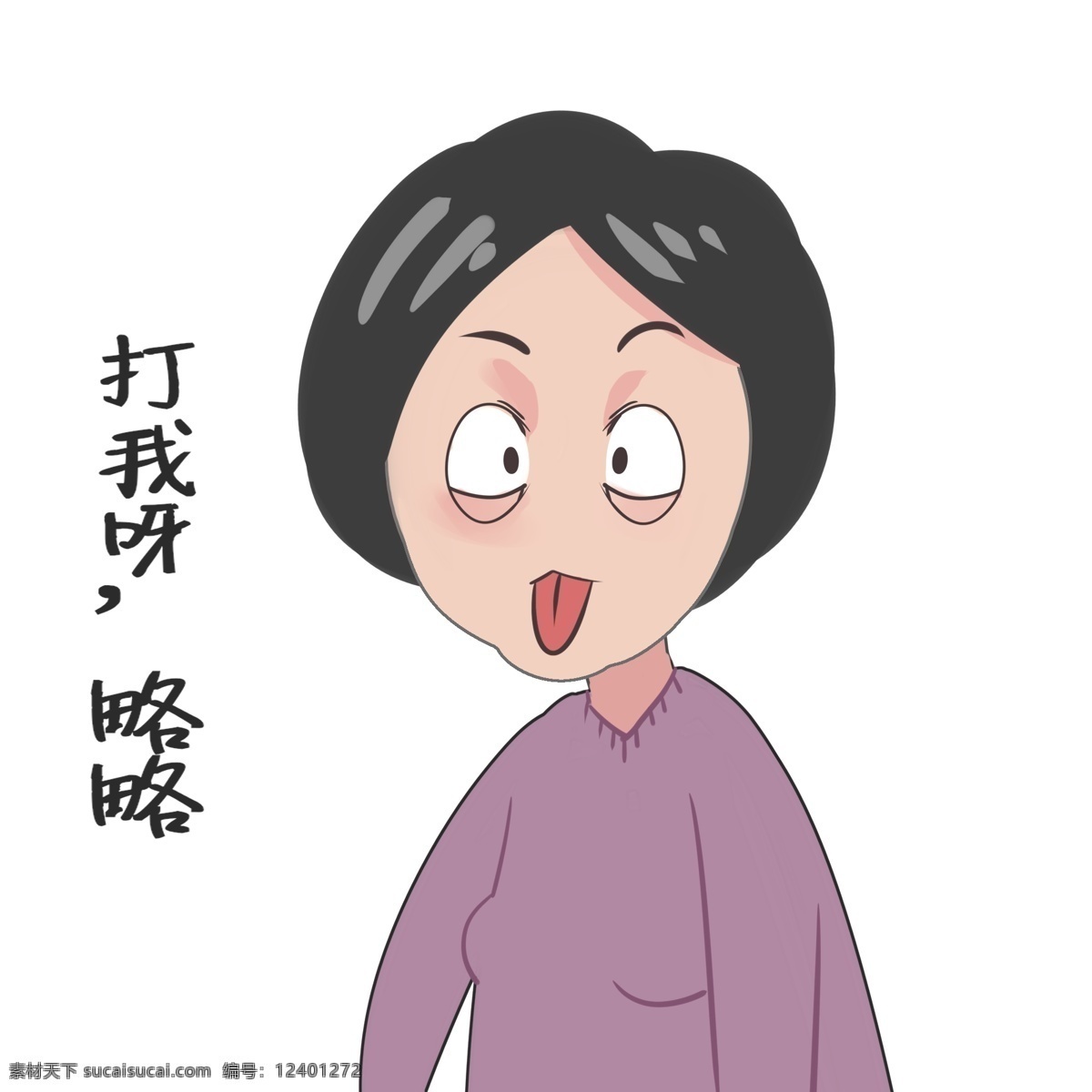 犯贱 表情 卡通 插画 犯贱的表情 卡通插画 表情插画 脸部表情 情绪插画 情绪 心情 捣乱的表情