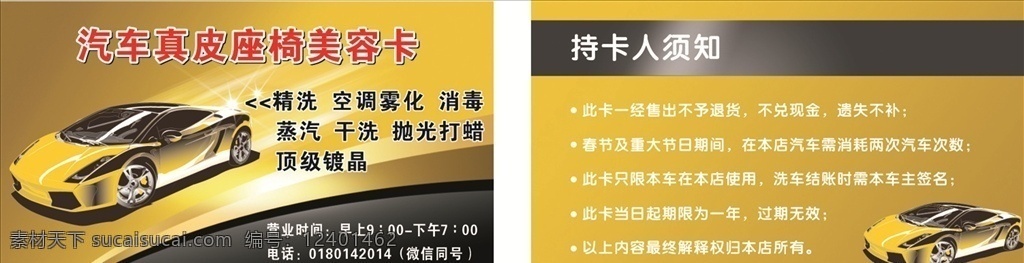 汽车美容 vip 卡 美容vip卡 美容卡 汽车vip卡 汽车卡 名片汽车卡 名片vip卡
