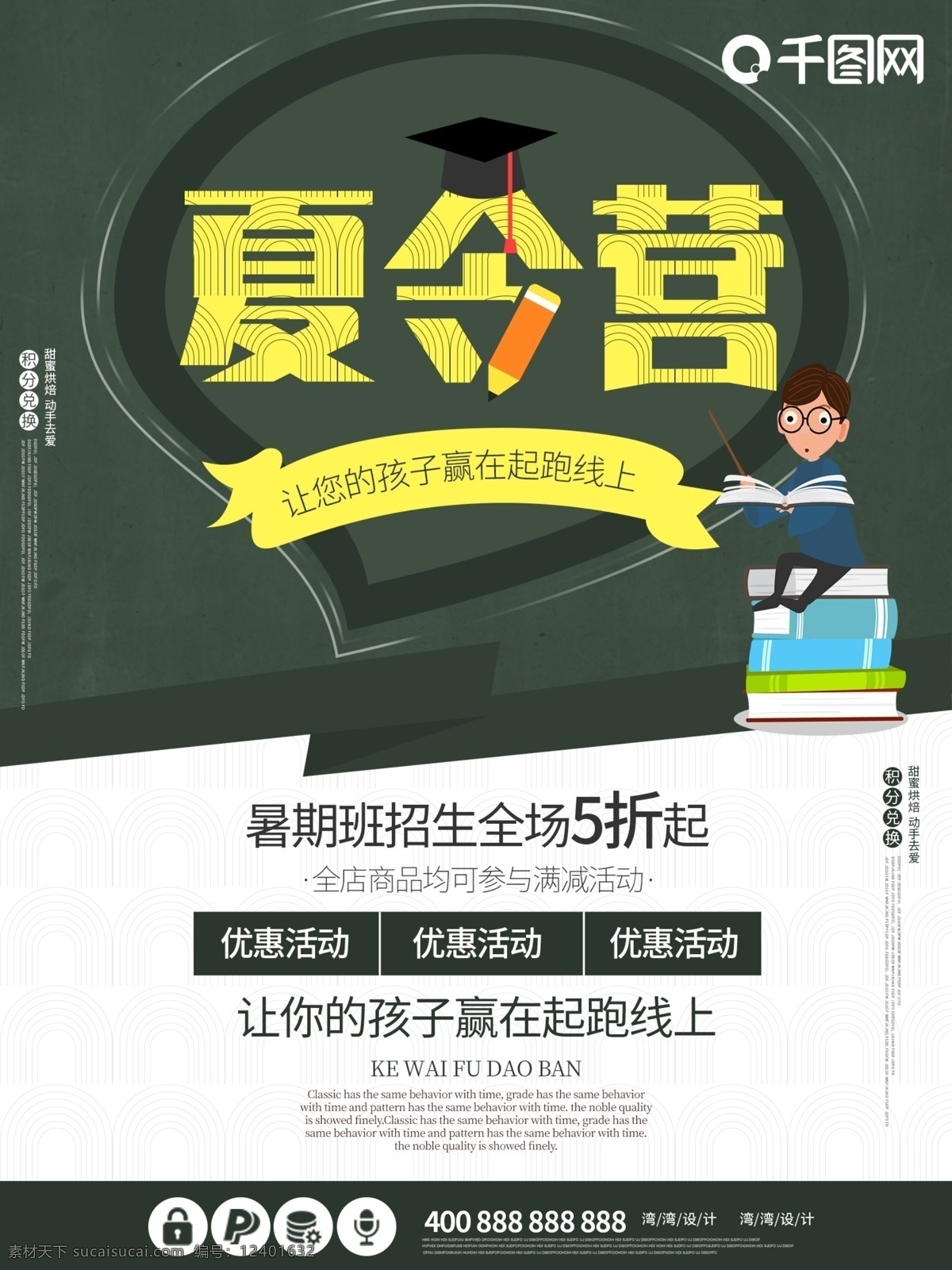 夏令营 夏天 暑假 暑期 学习 培训班 读书 招生 海报