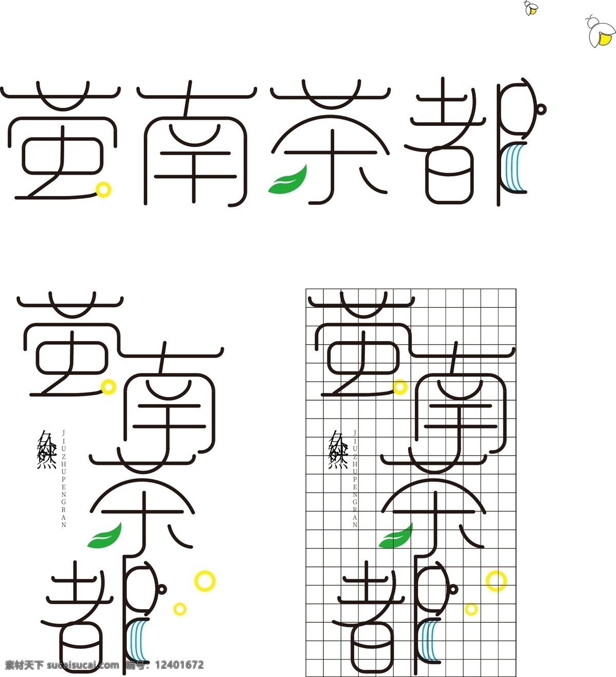 小 清新 字体 莹 南 茶 都 logo 小清新 字体设计 奶茶店 茶饮 简约 古风