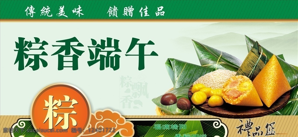 棕香端午 超市端午节 端午节 端午节广告 端午节粽子 端午节门楼 端午节大促销 端午节龙舟 端午节堆头 端午节淘宝 端午节海报 端午节图片 端午节素材 端午节设计 端午节展架 端午节展板 端午节易拉宝 端午节活动 端午节吊旗 端午节图 端午节促销 端午节地贴 端午节传单 端午节折页 端午节宣传画 端午