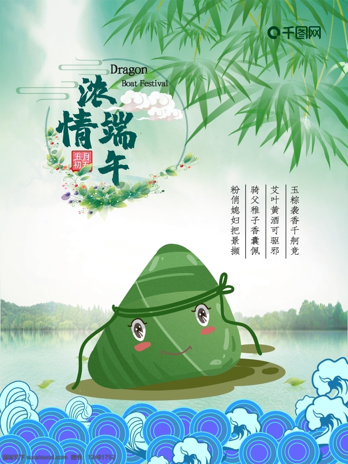 中国 风 浓 情 端午节 海报 模版 小清新 海报模版 粽子 海浪 竹叶 浓情端午 中国风