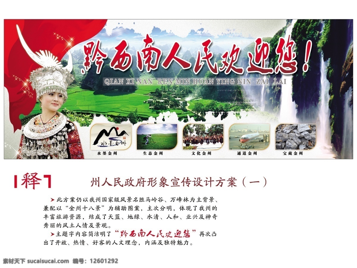 黔西南 人民 欢迎 红色彩带 万峰林 马岭河 分层 源文件