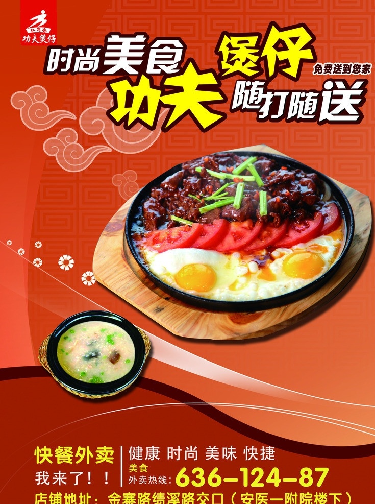 煲仔海报设计 招贴设计 餐饮 健康 美 广告设计模板 源文件