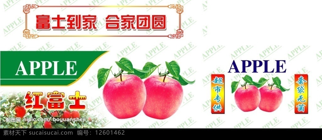 红富士 苹果 边框 分层 源文件库