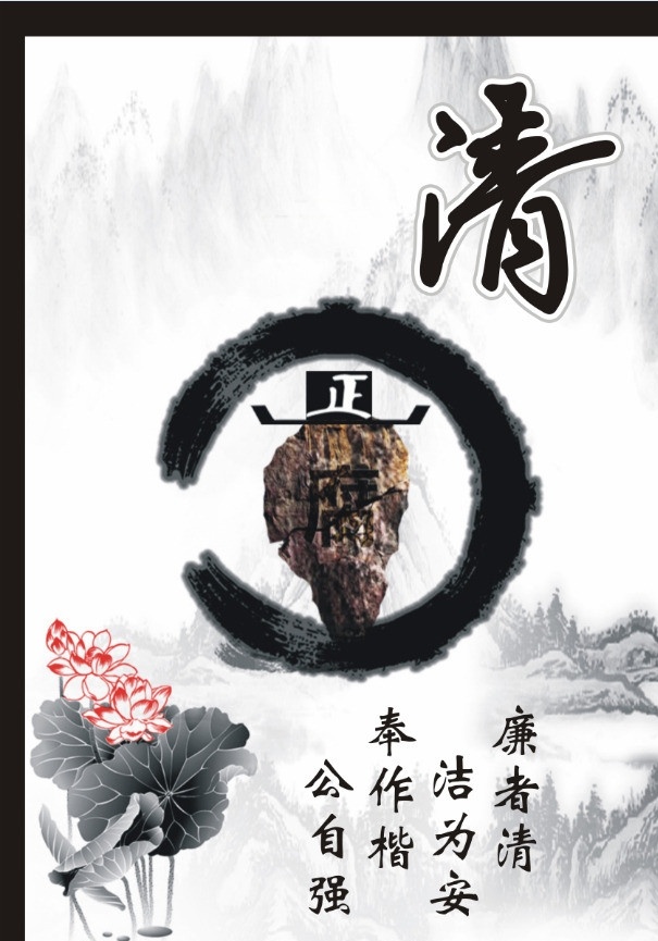 反腐倡廉 公益 海报 宣传 提倡 反腐 矢量