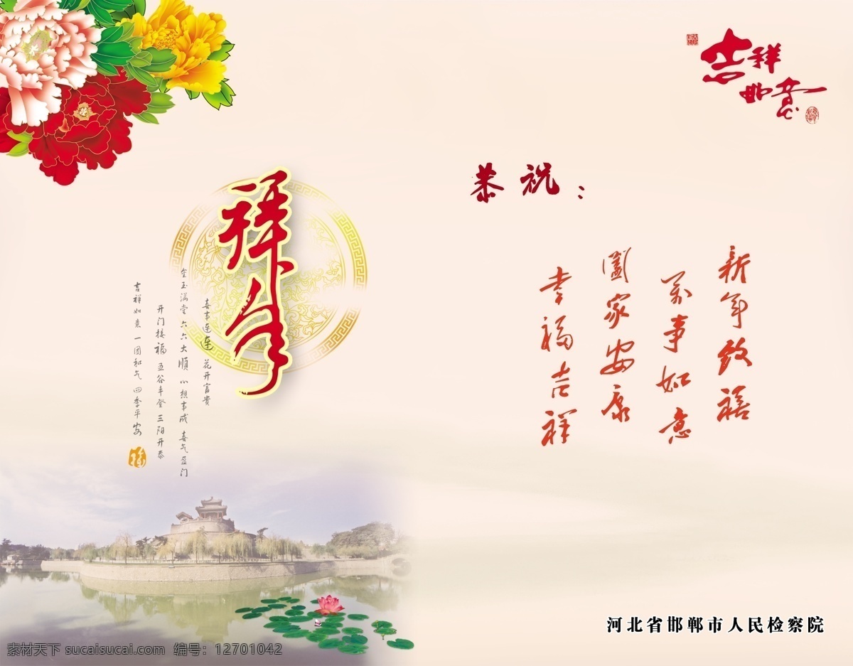 贺卡 贺卡内页5 拜年贺卡 检察院贺卡 邯郸丛台 牡丹贺卡 贺卡及封专题 分层 源文件