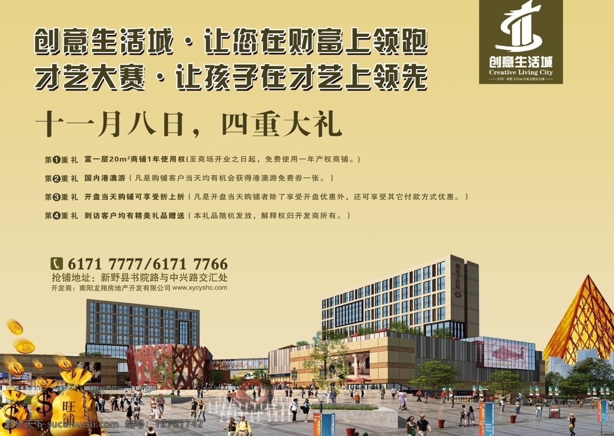 dm宣传单 地产广告 地产海报 房地产dm单 房地产广告 房地产海报 金蛋 盘子 商业dm单 房地产围档 商业地产 商业广告 商业海报 招商品牌 招商 招租 商场招商 分层 请 放心 宣传海报 宣传单 彩页 dm