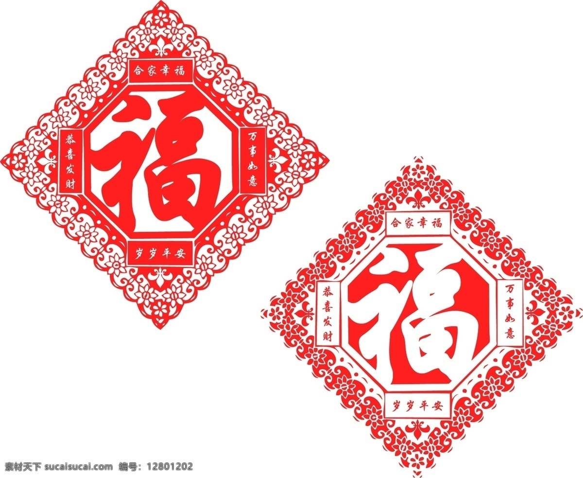 剪纸 红色 剪纸艺术 福 分层素材 剪纸素材 传统文化 文化艺术