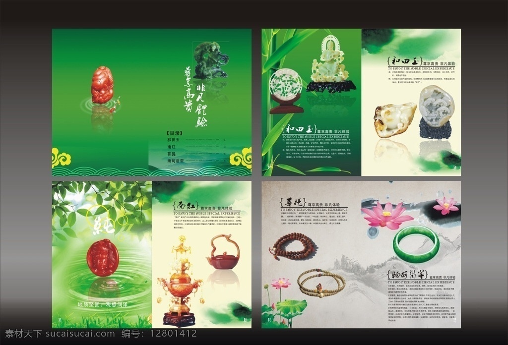 和田玉 平面画册 翡翠 南红玛瑙 绿色 菩提 画册设计