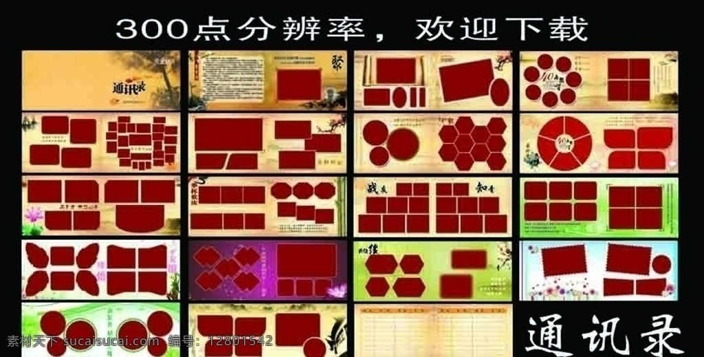 知青通讯录 联谊册 图片展 荷花 树木 竹子 花纹 江南建筑 画册设计 广告设计模板 源文件