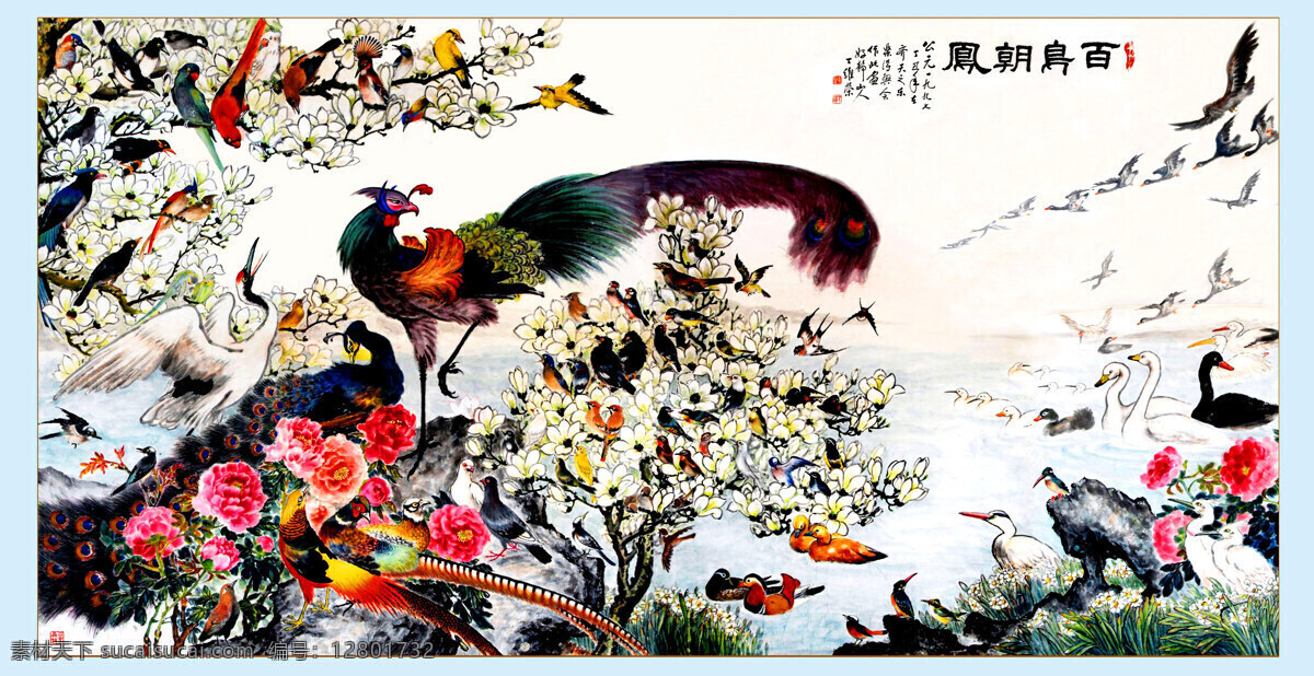 百鸟朝凤 画 国画 工笔画 水墨画 花鸟画 动物 飞禽 凤凰 鸟 飞鸟 水鸟 鹤 雀 鹅 鸡 鸭 燕 雁 花 花木 牡丹 玉兰 水仙 湖 石头 书法 印章 国画艺术 中国水墨画 绘画书法 文化艺术