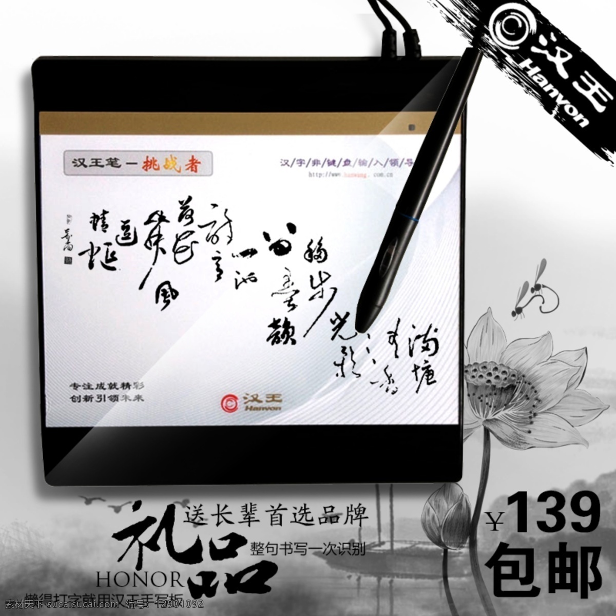 促销标签 水墨 淘宝界面设计 淘宝直通车图 淘宝主图 源文件 直通车 淘宝 图 模板下载 手写板 800图片 汉王 淘宝素材 其他淘宝素材