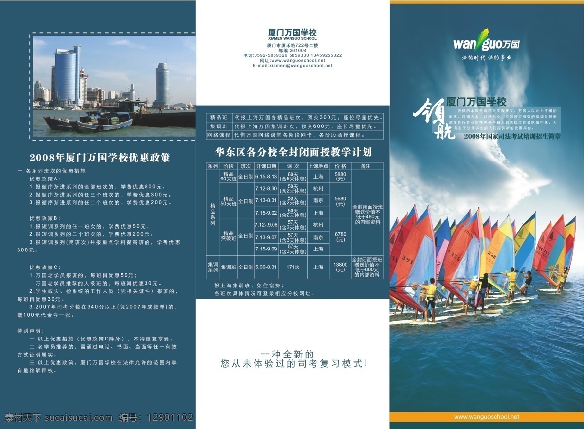 教育 三 折页 dm单 dm宣传单 帆船 教育三折页 蓝色背景 厦门 宣传单 学校 三者页 矢量 psd源文件