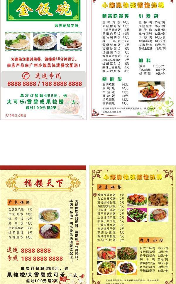 菜单 菜单菜谱 菜单模版 菜单设计 餐饮菜单 单张 快餐单张 矢量 画册 菜谱 封面