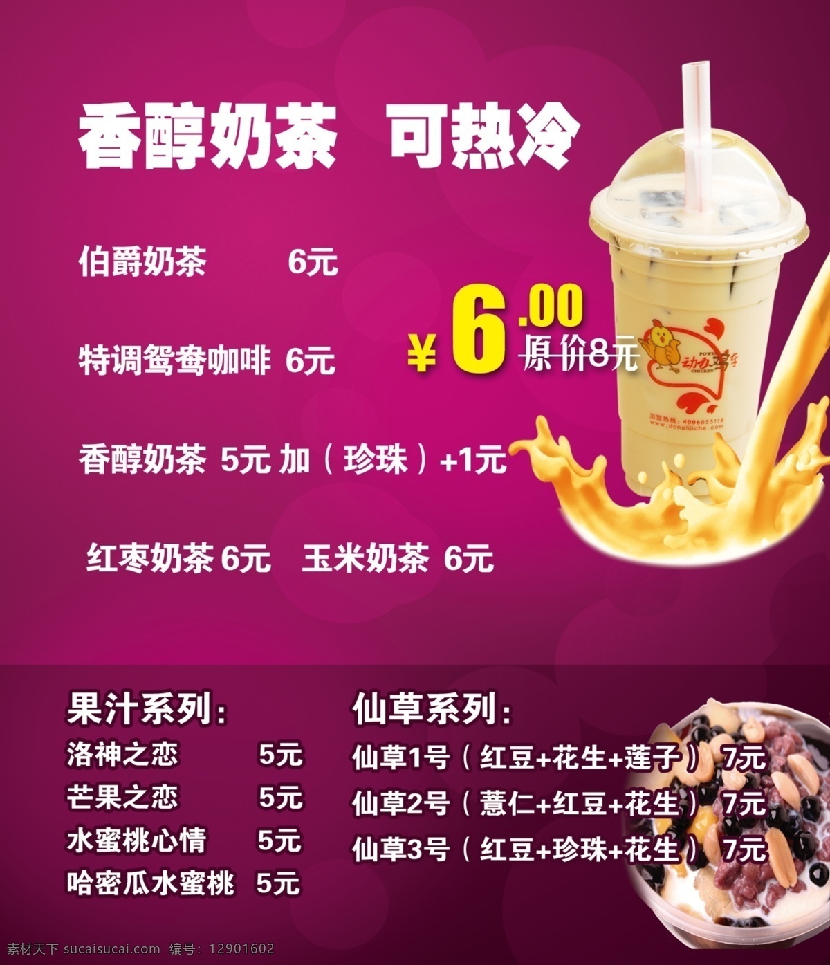 奶茶 广告设计模板 咖啡豆 奶茶素材下载 源文件 奶茶模板下载 动力鸡车 香醇奶茶 矢量图 日常生活