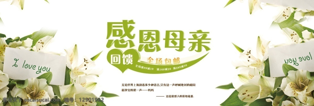 百合 海报模板下载 海报素材下载 绿色 母亲节 清新 淘宝 广告 banner 淘宝界面设计 海报 鲜花 源文件 淘宝素材 其他淘宝素材