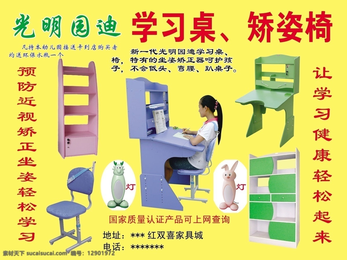 儿童 广告设计模板 黄色 男孩 女孩 喷绘 书架 书桌 光明 园 迪 学习桌 矫 姿 椅 模板下载 光明园迪 矫姿椅 椅子 台灯 防近视 学习 学校 学生 条幅 展板模板 源文件 其他展板设计