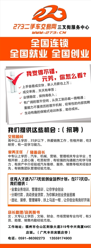 二手车 招聘 易拉宝 展架