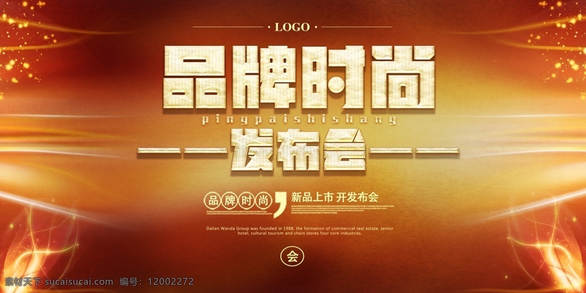 品牌时尚 发布会 发布会背景 发布会舞台 产品发布会 新品发布会 舞台背景 会议背景 科技会议背景 会议展板 上市发布会 kv主视觉 新品上市 包包上市 春夏发布会 新闻发布会 发布会素材 发布会模板 红色背景 发布会海报 奢侈品发布会 动感背景 动感线条 手机发布会 时装发布会 科技展板 科技背景 黄色背景