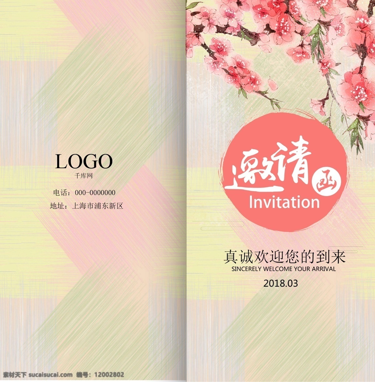清新 唯美 桃花 邀请函