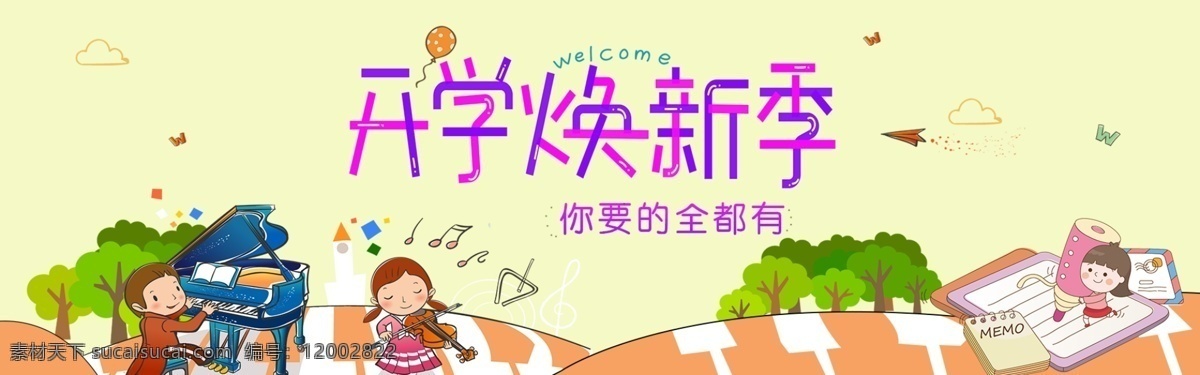 卡通 简约 开学 换 新 季 淘宝 banner 千库原创 清新 电商 开学换新季