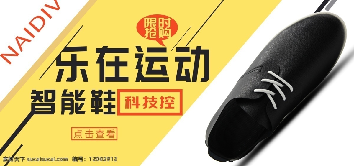 电商 淘宝 运动 鞋子 banner 海报 电商淘宝 运动鞋子