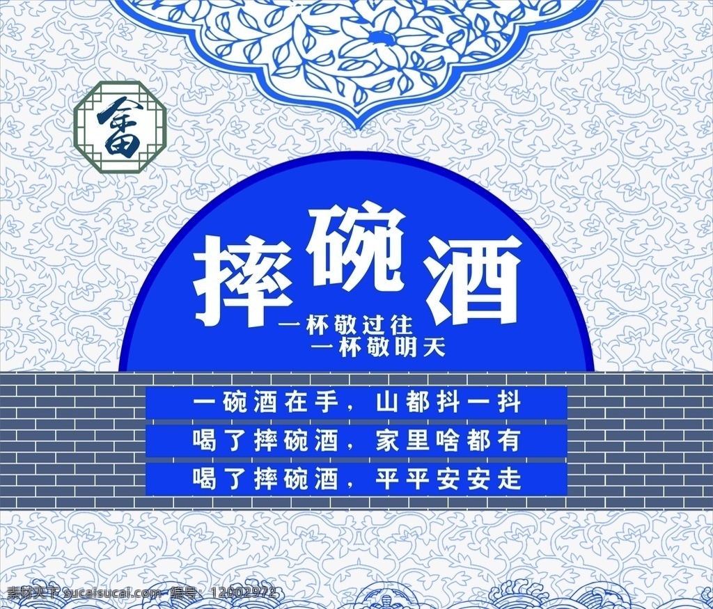摔碗酒 三月三 乌饭节 畲族文化 矢量cdr