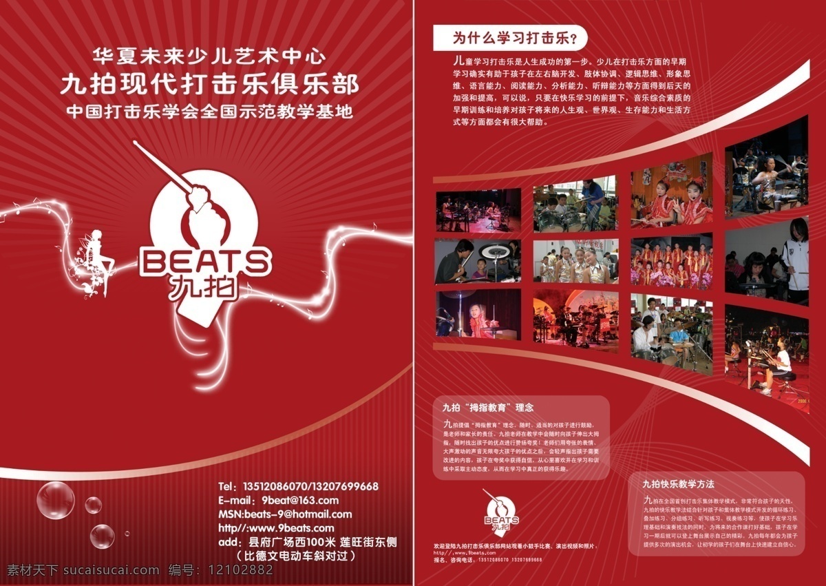 dm宣传单 儿童 广告设计模板 培训 射线 文化艺术 舞蹈音乐 艺术 九拍宣传 九拍矢量素材 九拍模板下载 九拍 音乐 九 拍 现代 打击乐 源文件 海报 企业文化海报