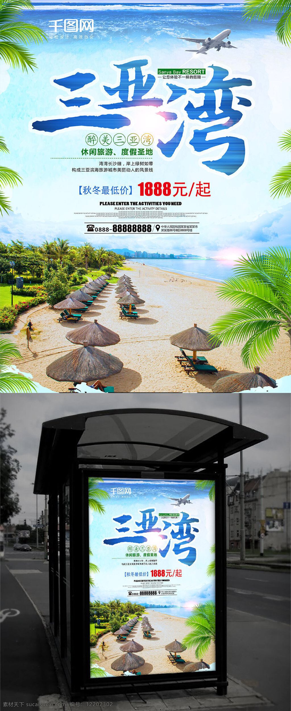 剪影 三亚湾 旅游 海报 三亚 海湾 大海 蓝天 椰树 沙滩 自然景观 三亚湾旅游 三亚湾度假 三亚湾海报 旅游海报 旅游展板