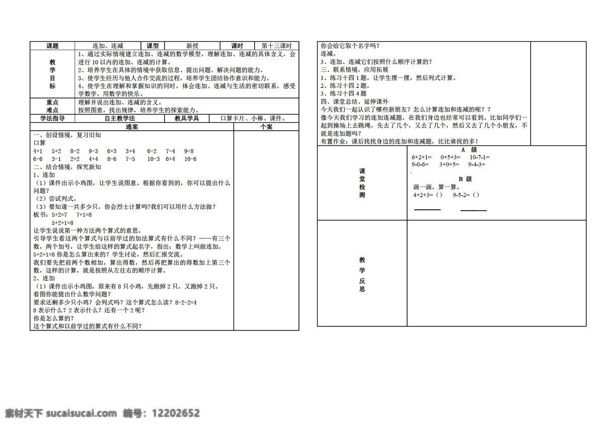 数学 年级 上 版 单元 加 减 导 学 案 人教版 一年级上 学案