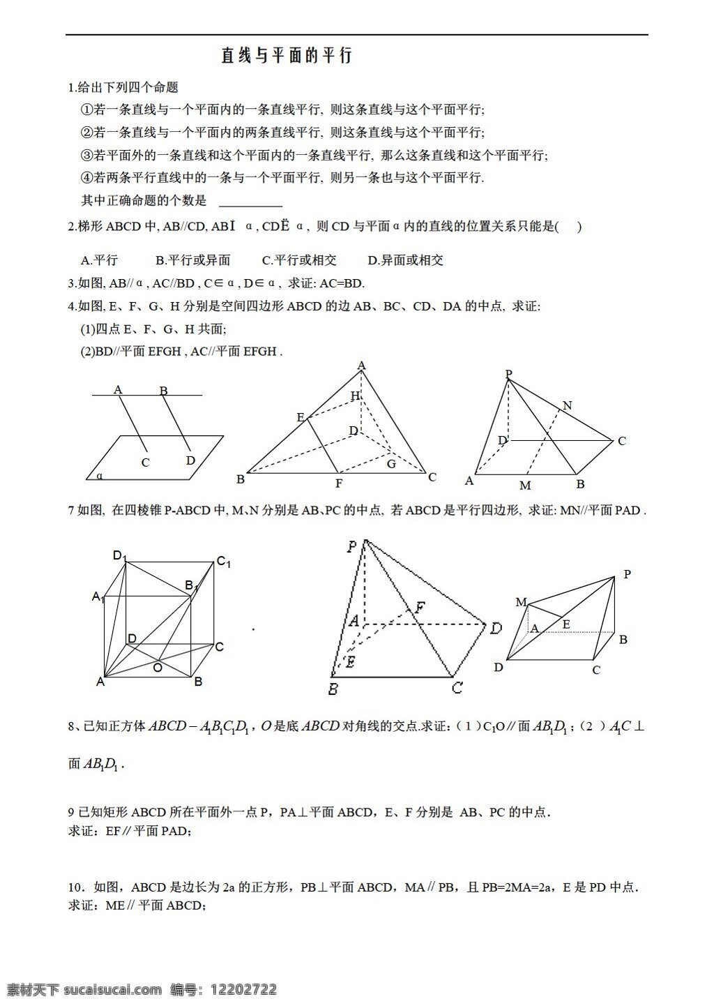 数学 苏 教 版 直线 平面 平行 苏教版 必修2 试卷