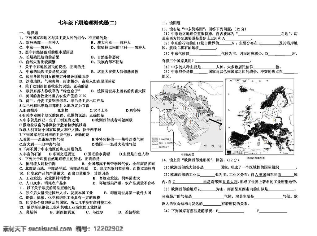 地理 人教 版 七 年级 下期 测试题 七年级下册 人教版 试题试卷
