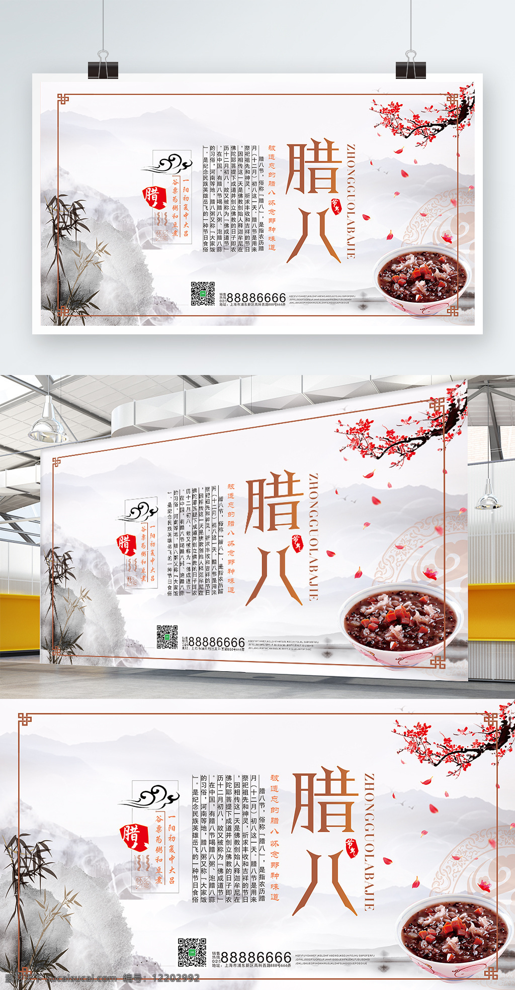 中国 风 简约 腊八节 促销 宣传海报 模板 背景板 腊八 腊八宣传海报 腊八粥 梅花 墨竹 宣传 展板 中国风