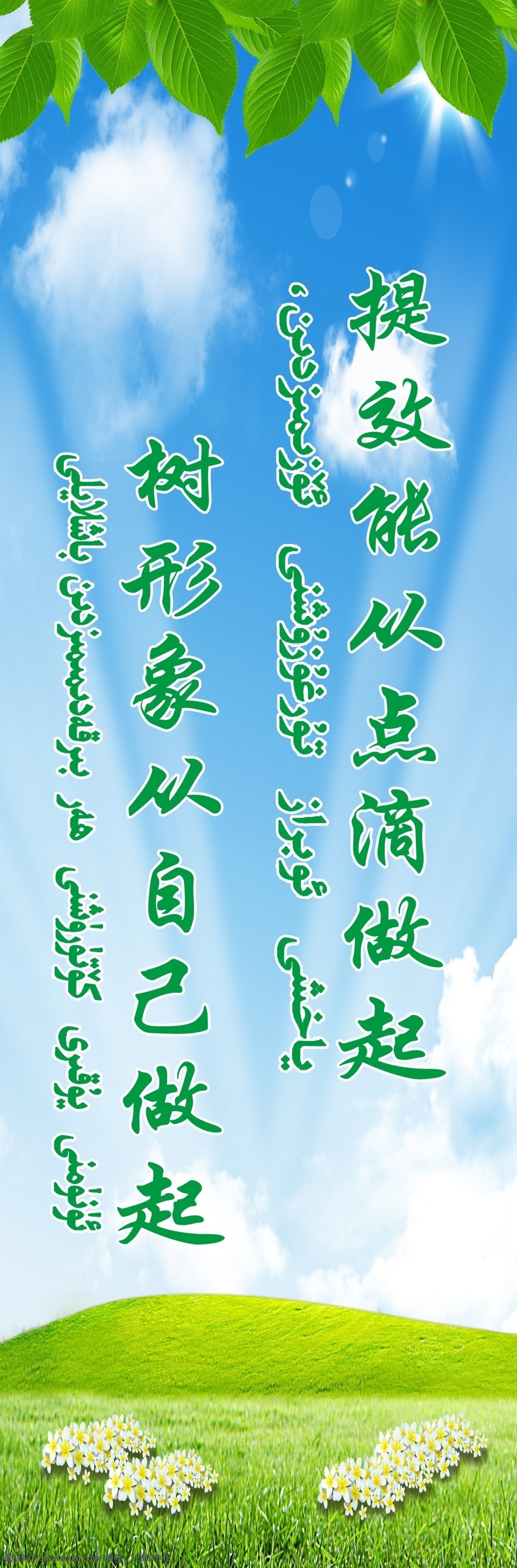 标语 公益 广告设计模板 环保 源文件 维语 海报 模板下载 维语公益海报 油田公司 环保公益海报