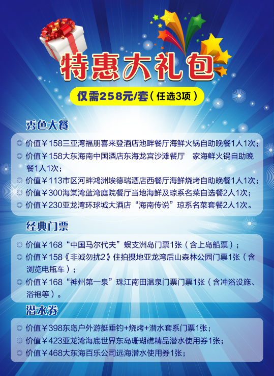 特惠 大礼包 门票 潜水 自由行 原创设计 其他原创设计
